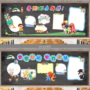 卡通风格校园黑板报模板