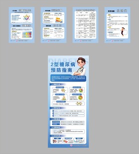 健康体检套餐宣传海报 2糖尿病