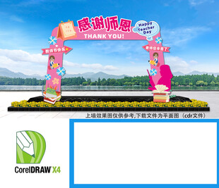 教师活动氛围布置