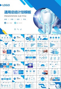 牙科牙医爱护牙齿口腔护理PPT
