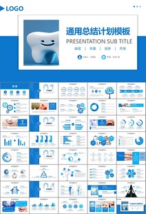 牙科牙医爱护牙齿口腔护理PPT