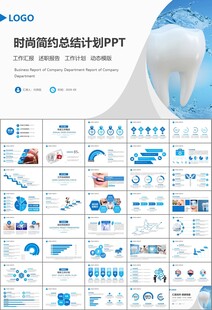 牙科牙医爱护牙齿口腔护理PPT