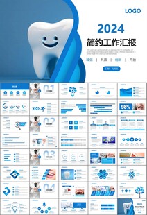 牙科牙医爱护牙齿口腔护理PPT