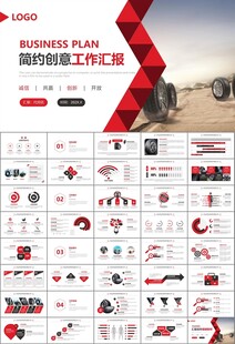 汽车轮胎生产行业总结计划宣传