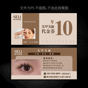 美甲美睫体验卡优惠券