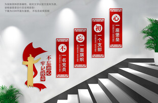 党建楼梯文化墙