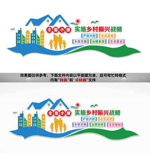 乡村振兴文化墙