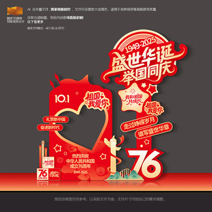 国庆76周年拍照框