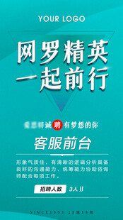 招聘海报