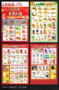 公司庆 年中大促