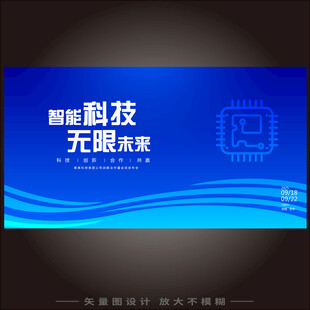 人工智能AI科技kv会议背景