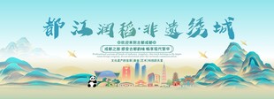 成都旅游文化节主视觉