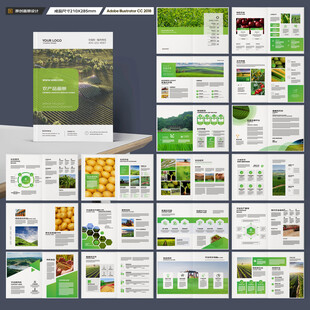 绿色农业画册