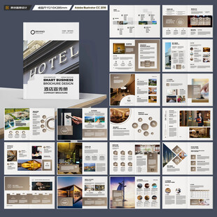 连锁酒店画册
