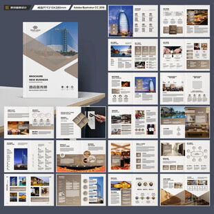 酒店宣传画册