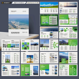新能源宣传册