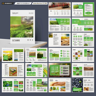 绿色农业画册
