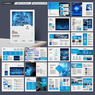 科技企业画册