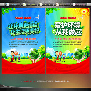 环境卫生宣传展板