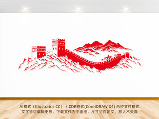 长城矢量图