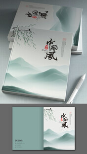 中国风水墨宣传册设计