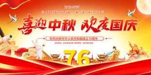 国庆节文艺汇演展板