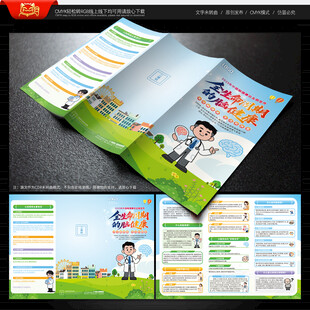 中国脑健康日三折页