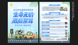 全国拒绝酒驾日宣传单