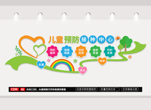 儿童预防接种中心文化墙