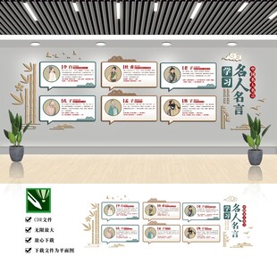 名人名言文化墙