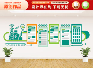 电网企业文化墙