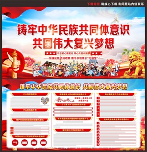 铸牢中华民族共同体意识