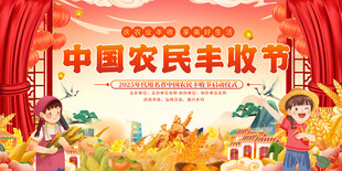 中国农民丰收节舞台背景