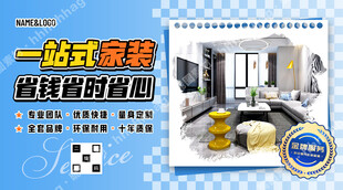 一站式家装定制海报