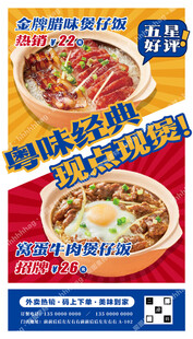 煲仔饭促销海报