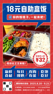 自助盒饭海报