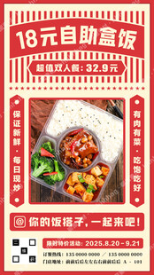 自助盒饭促销
