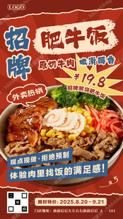 肥牛饭招牌海报