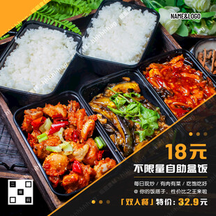 自助盒饭促销海报