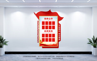 竖版党务公开栏