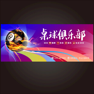 桌球俱乐部店招