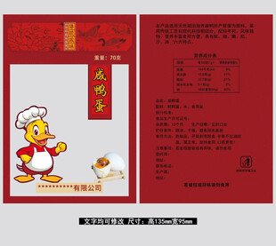 咸鸭蛋包装袋