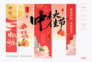 中秋挂布 吊旗设计