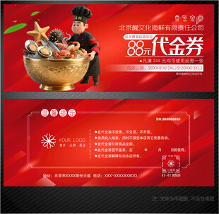 海鲜代金券