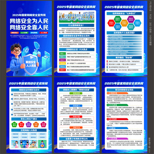 2025年国家网络安全宣传周