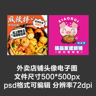 麻辣烫麻辣拌外卖店铺商家头像
