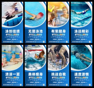 游泳馆海报