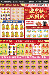 中秋国庆促销DM宣传单海报