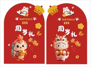 喜庆周年礼红包