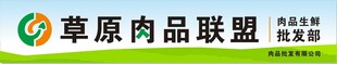 草原鲜肉门店门头
